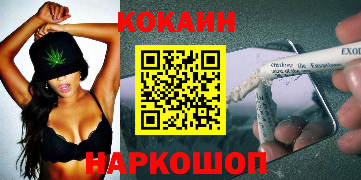 Мичуринск  Кокаин FishScale  Cocaine Эквадор  Вход с VPN 