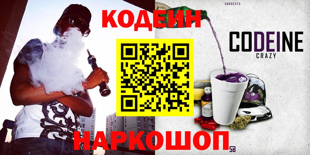 Кодеиновый сироп Lean Purple Drank  Вход с VPN  Мичуринск  Кодеиновый сироп Lean Purple Drank 