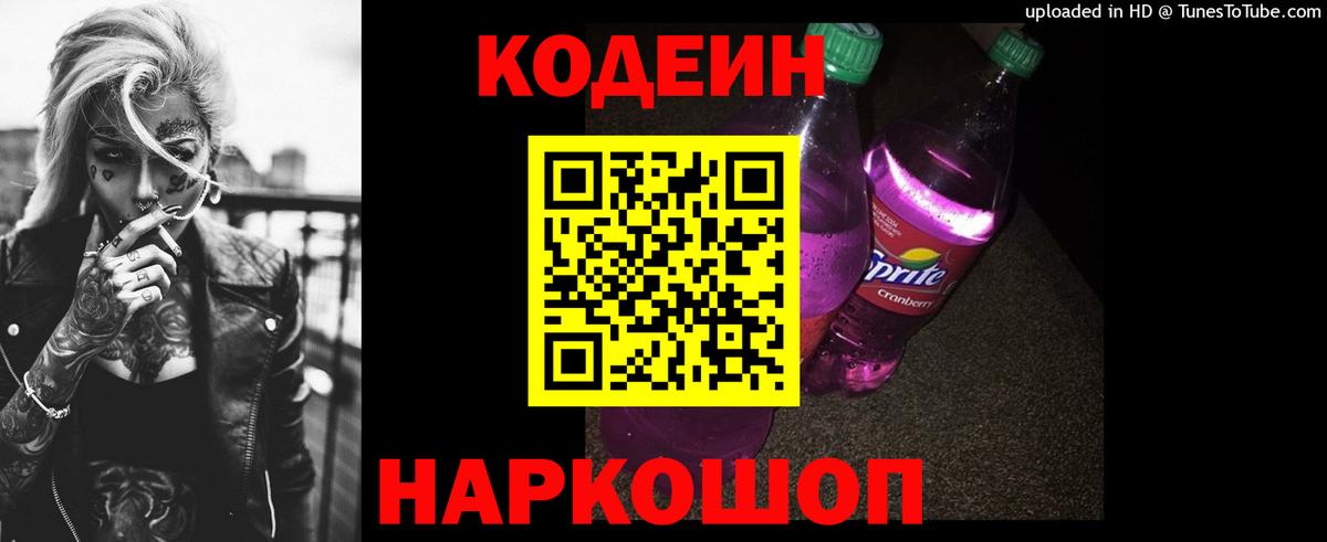 Кодеиновый сироп Lean напиток Lean (лин) Мичуринск