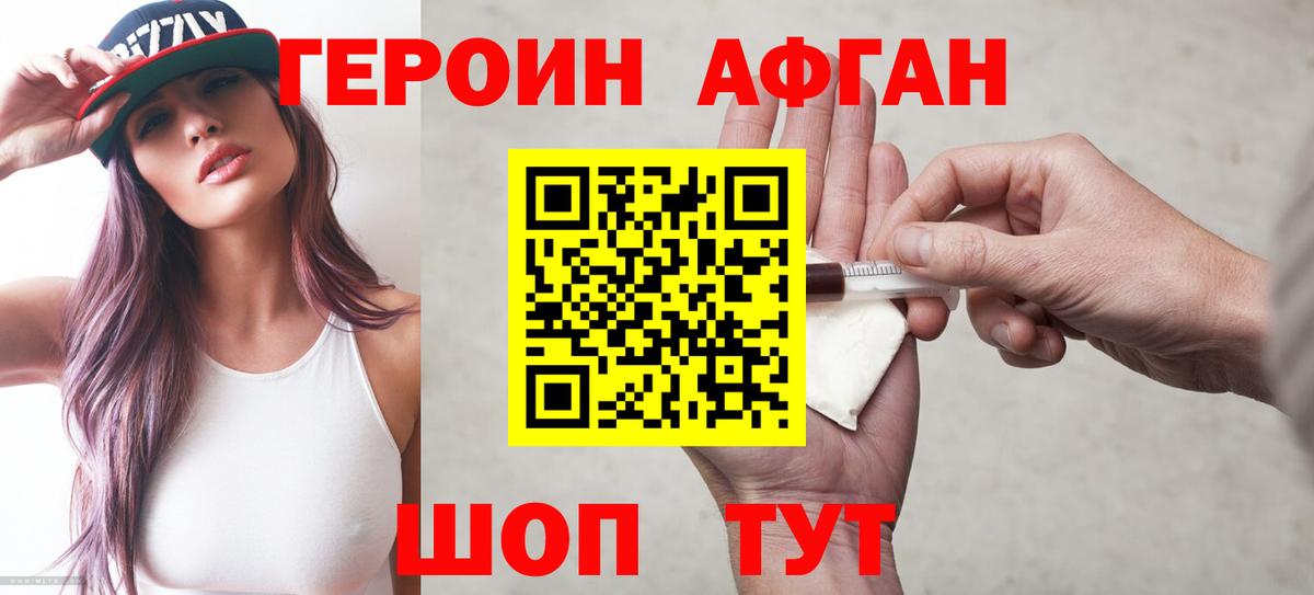 ГЕРОИН Афган  Вход с VPN  Мичуринск 