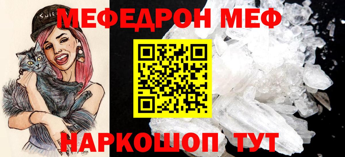 Меф  МЕФ мяу мяу  МЕФ  Вход с VPN  МЯУ-МЯУ мука  Мичуринск 